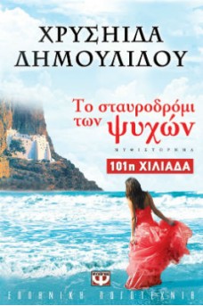 γυναίκα με κόκινο φόρεμα στην ακρογιαλιά